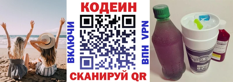 Кодеиновый сироп Lean Purple Drank Нарткала
